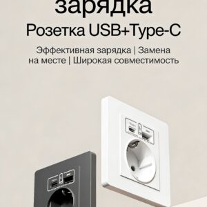 （智能插座）Умная евро-розетка